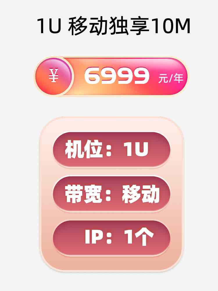 东莞移动10M服务器托管价格