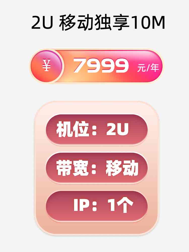 东莞移动10M服务器托管价格