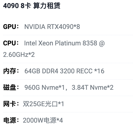 东莞4090八卡算力租用价格